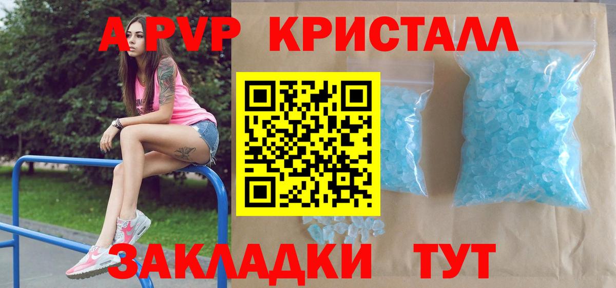 Alpha PVP Crystall  А ПВП Соль  купить   APVP VHQ  Вход с VPN  Альметьевск 