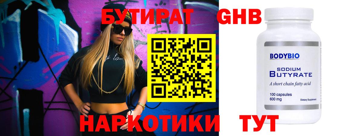 Альметьевск  Бутират 99%  Бутират  Вход с VPN 