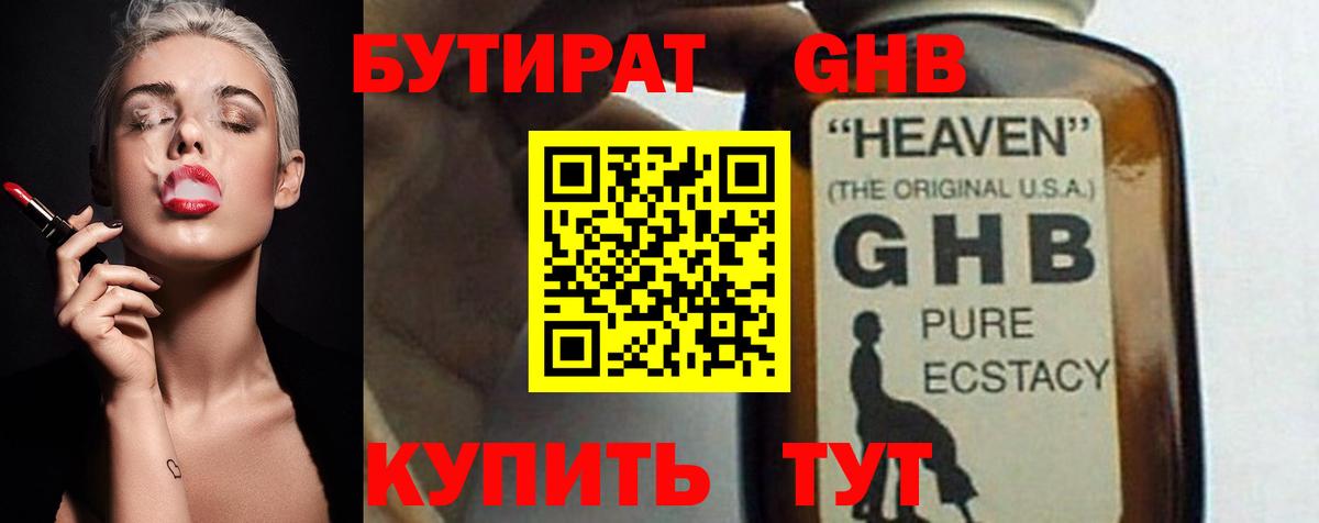 Бутират бутик Альметьевск