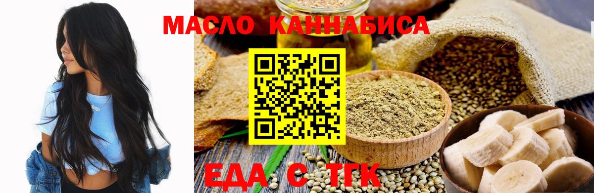 Альметьевск  Еда ТГК марихуана  Вход с VPN 