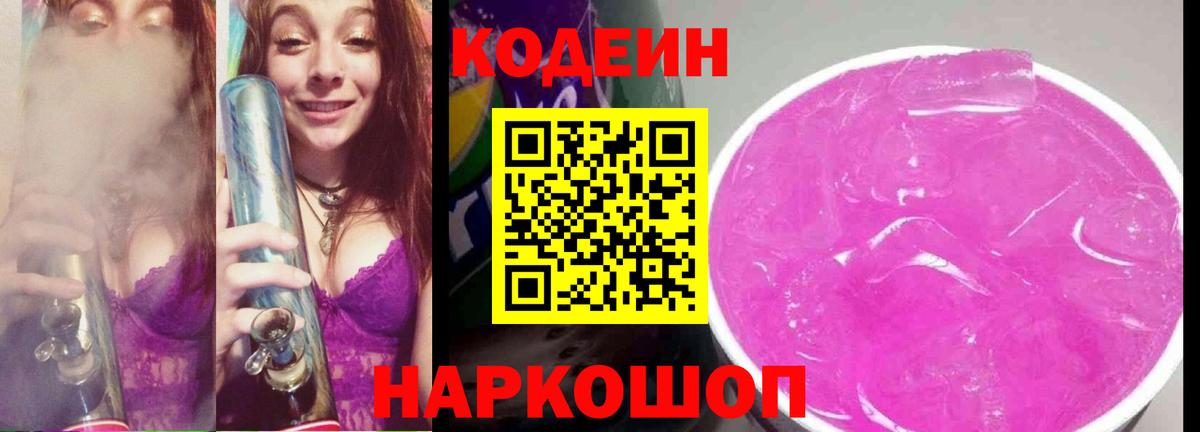 Кодеин напиток Lean (лин)  Вход с VPN  Альметьевск 