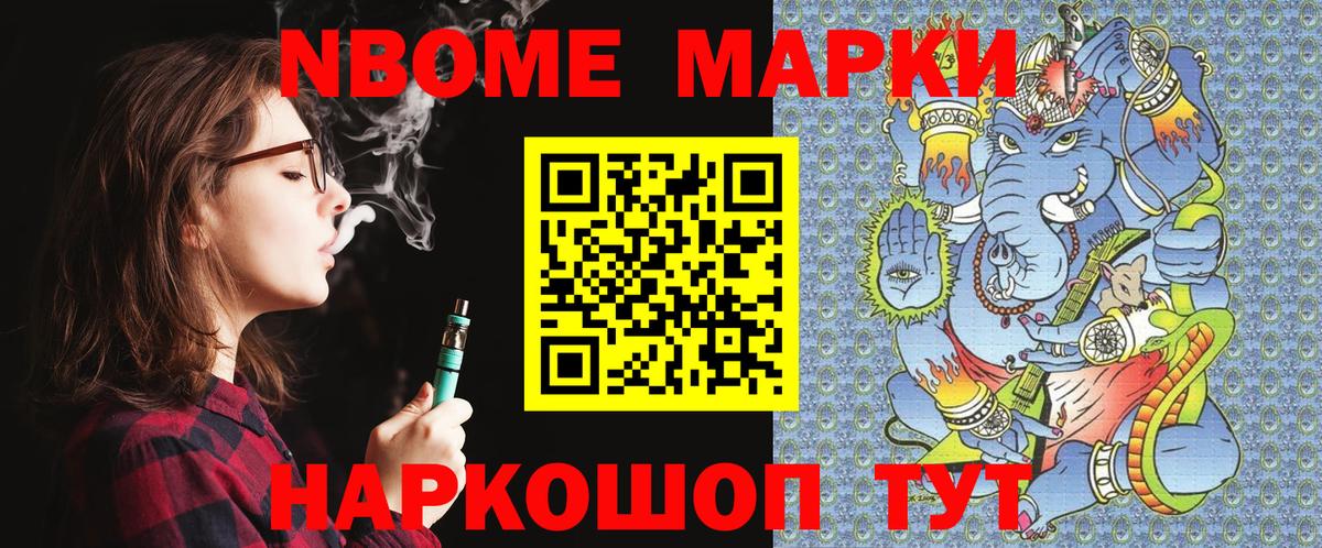 Марки 25I-NBOMe  Марки NBOMe 1,5мг  Вход с VPN  Альметьевск 